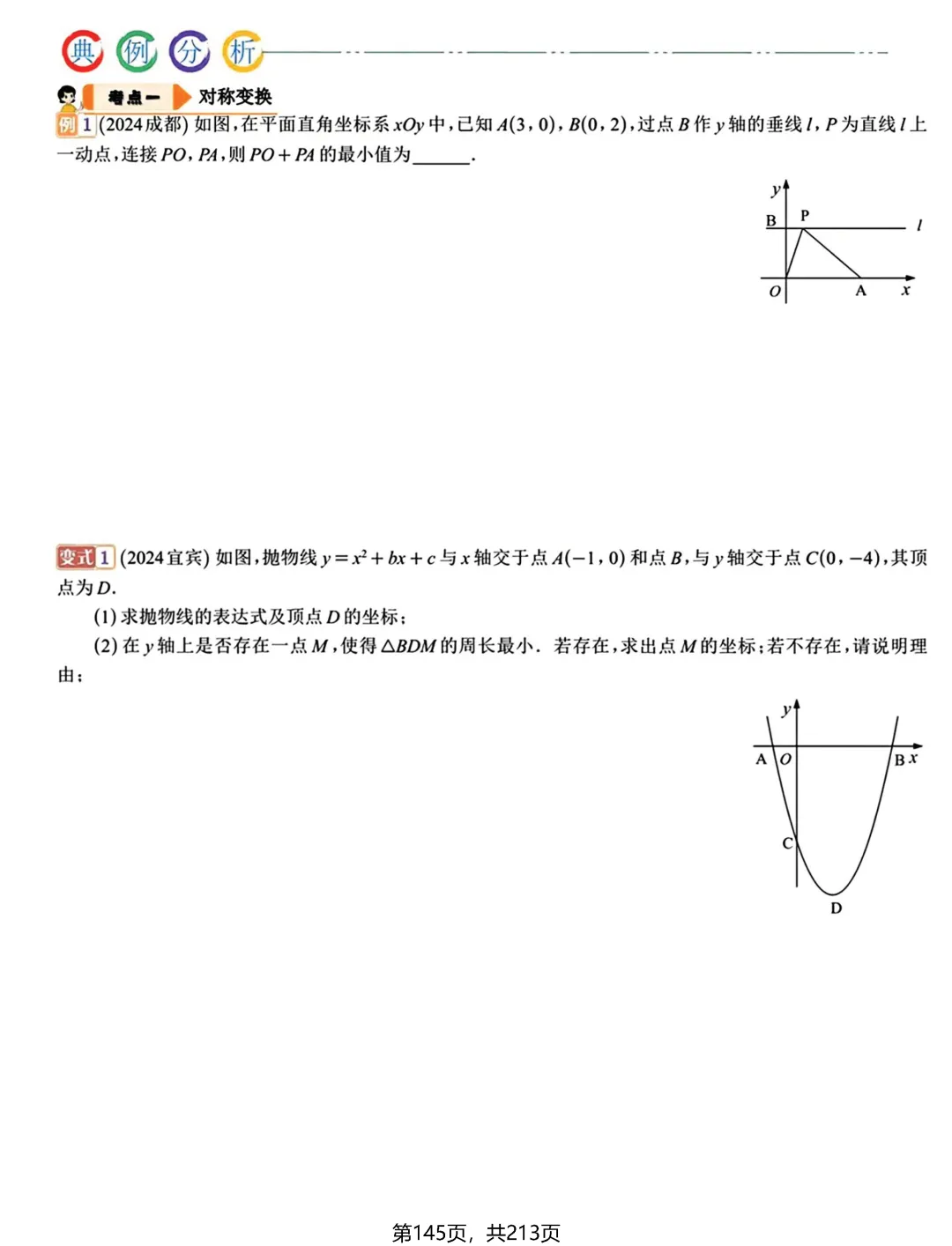中考新专题——二次函数3讲 第17张