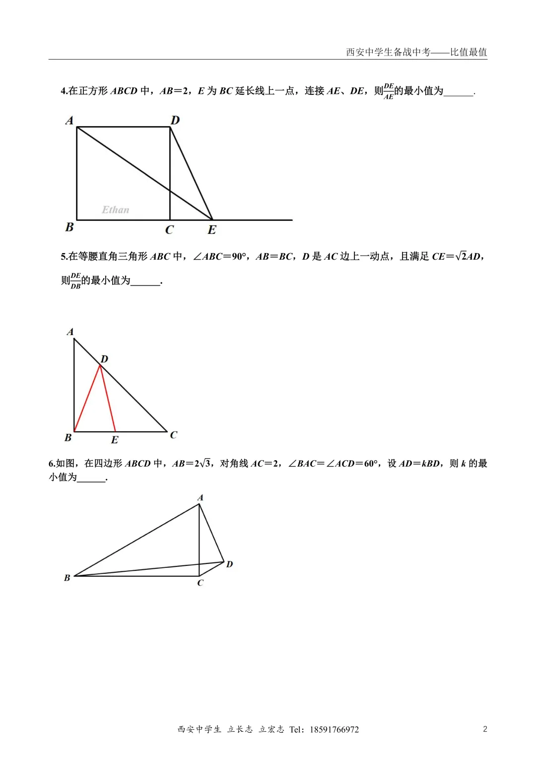 2026届陕西中考高新一中组织的【压轴预报】 第11张