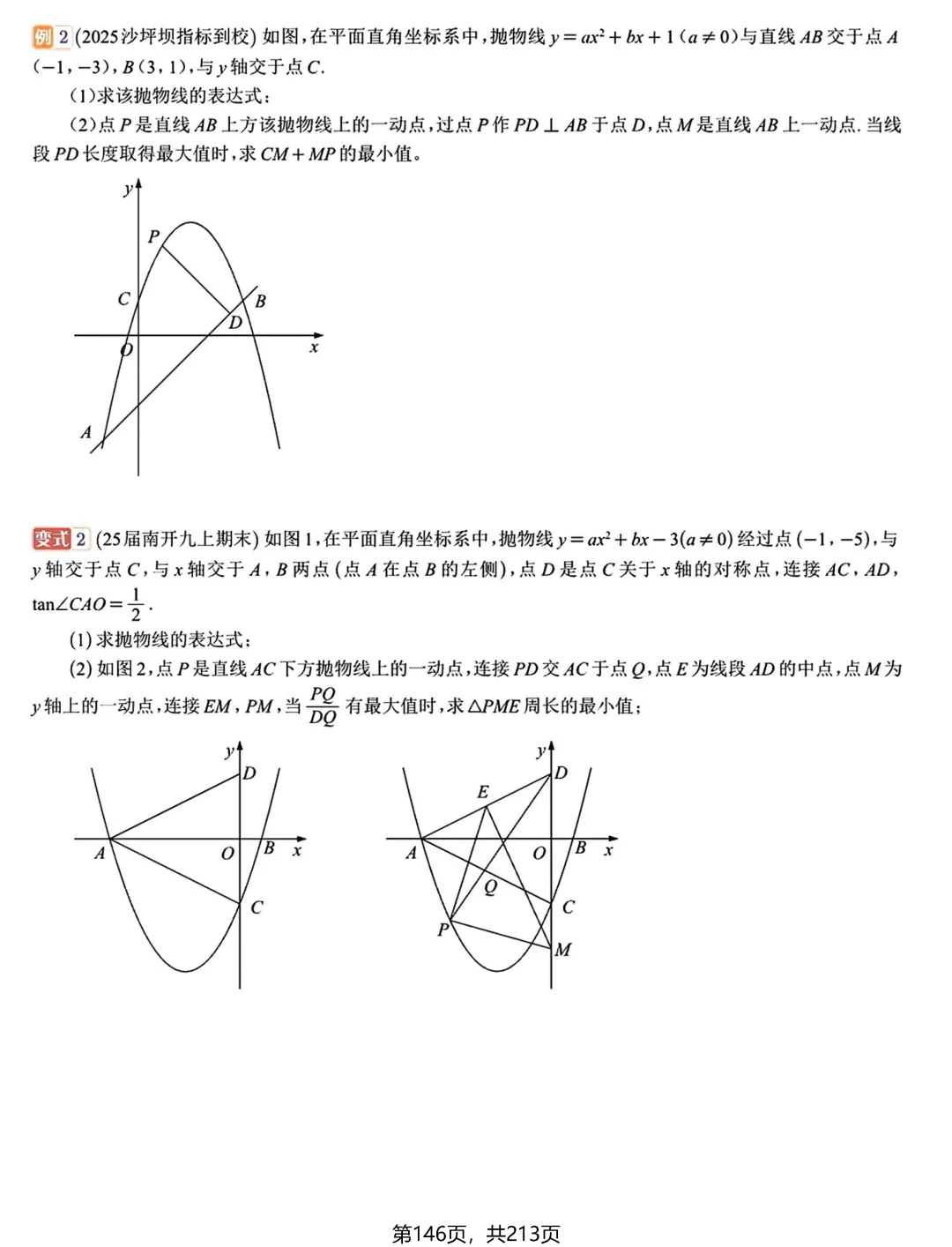 中考新专题——二次函数3讲 第18张