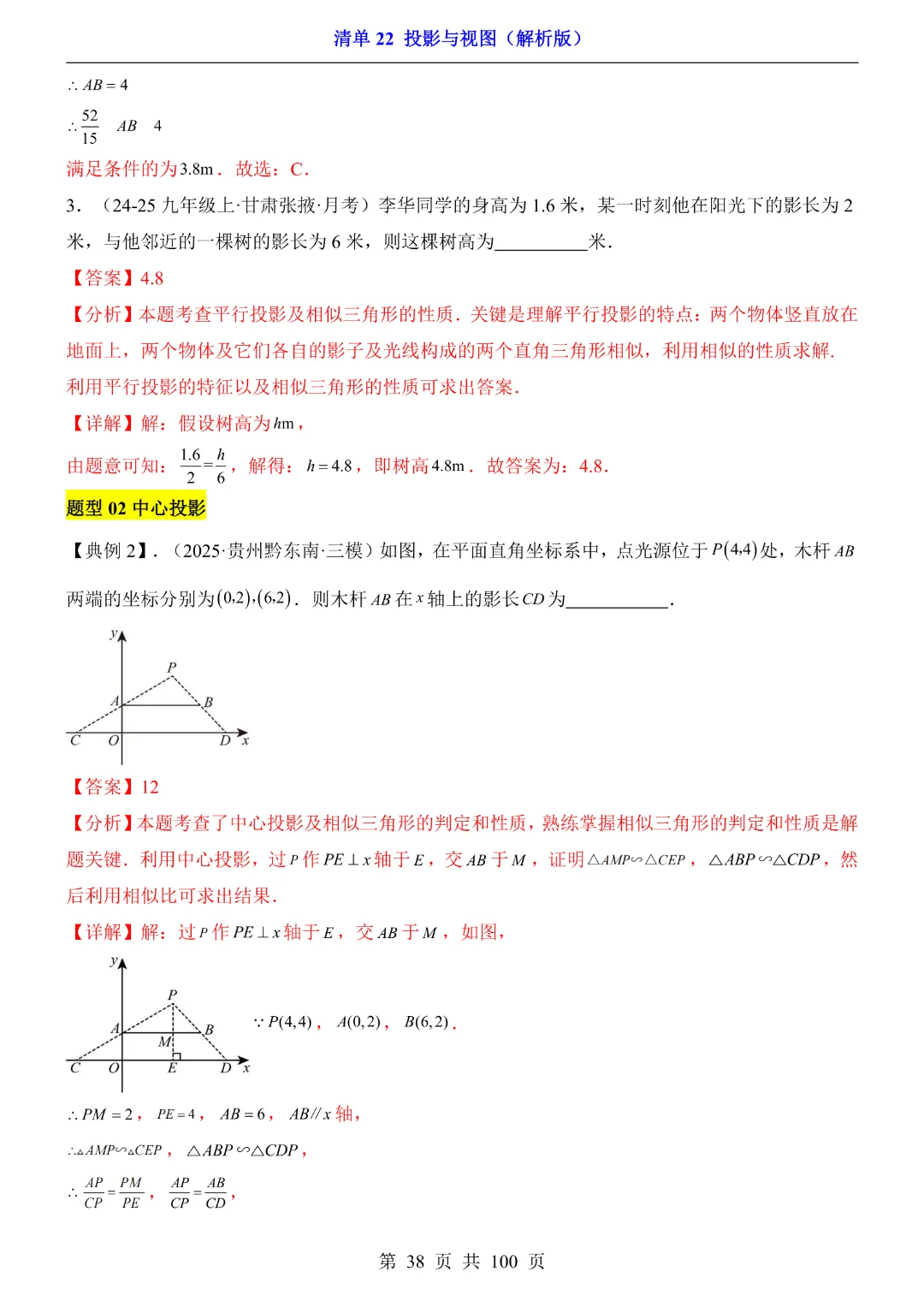2026中考专项数学【清单22投影与视图·附解析】完整高清电子版可打印 第25张