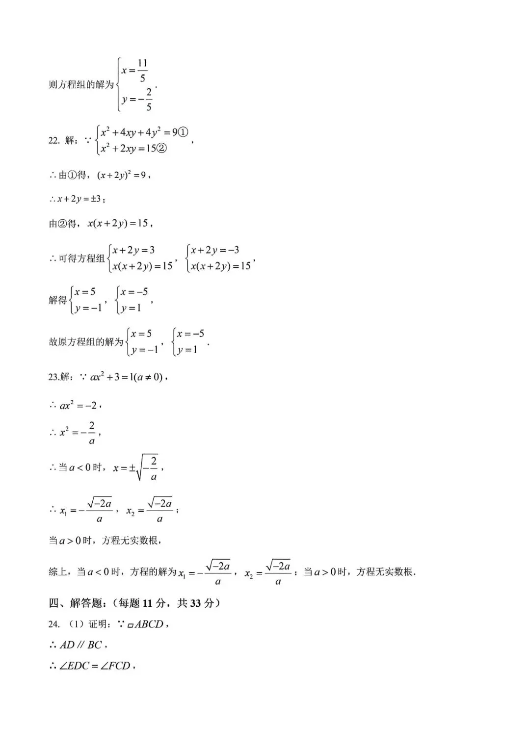 上海市实验东校八年级第二学期数学期中试卷及答案(2026.4) 第12张