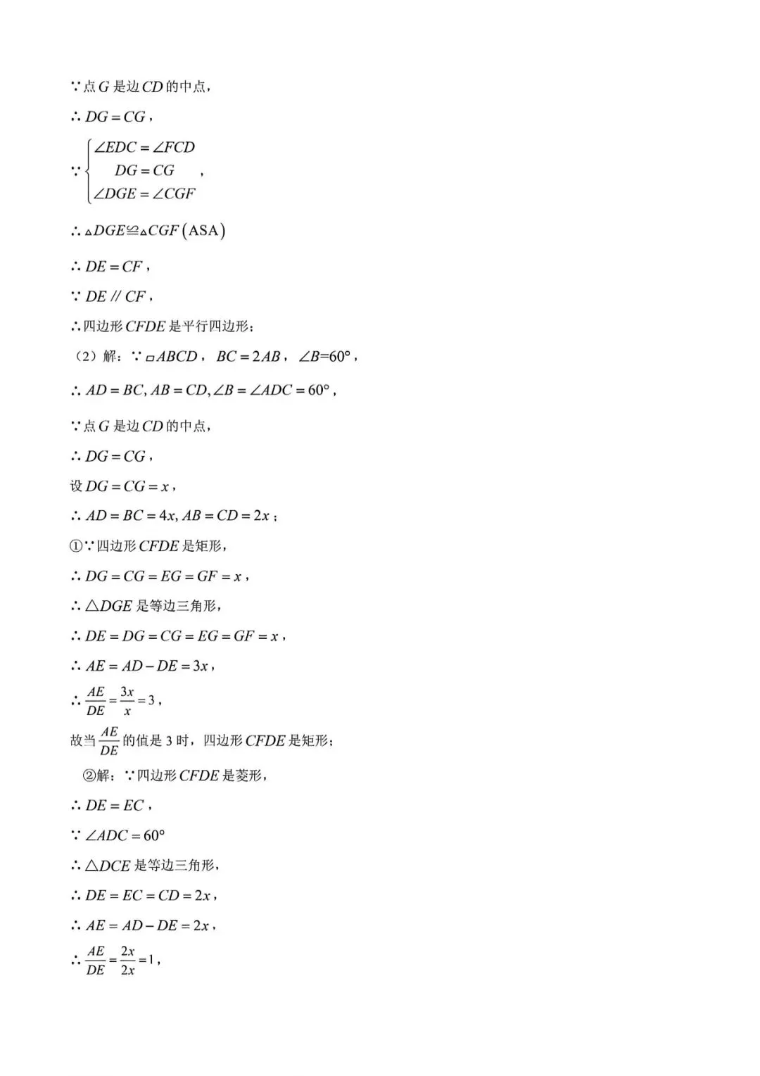 上海市实验东校八年级第二学期数学期中试卷及答案(2026.4) 第13张