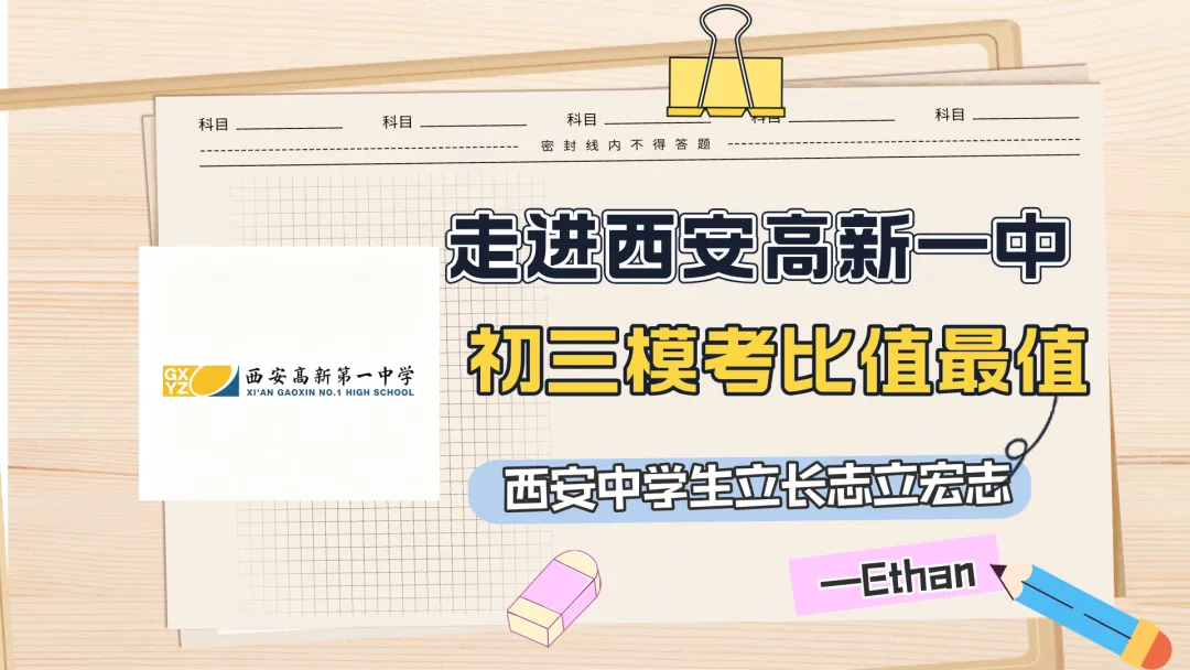 2026届陕西中考高新一中组织的【压轴预报】 第13张
