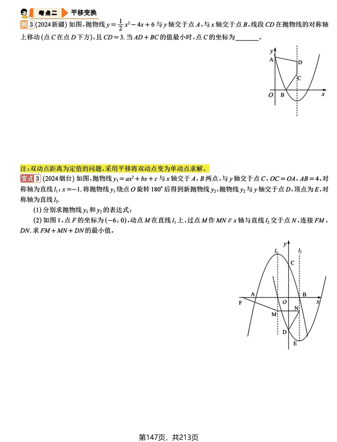 中考新专题——二次函数3讲 第19张