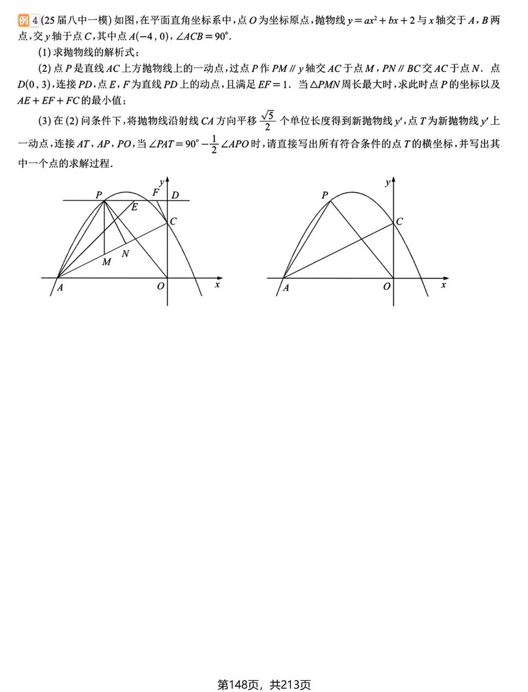 中考新专题——二次函数3讲 第20张