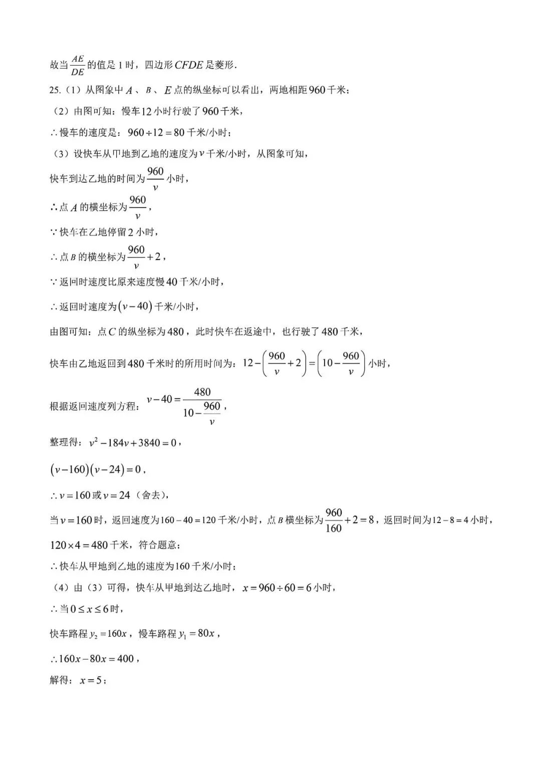 上海市实验东校八年级第二学期数学期中试卷及答案(2026.4) 第14张