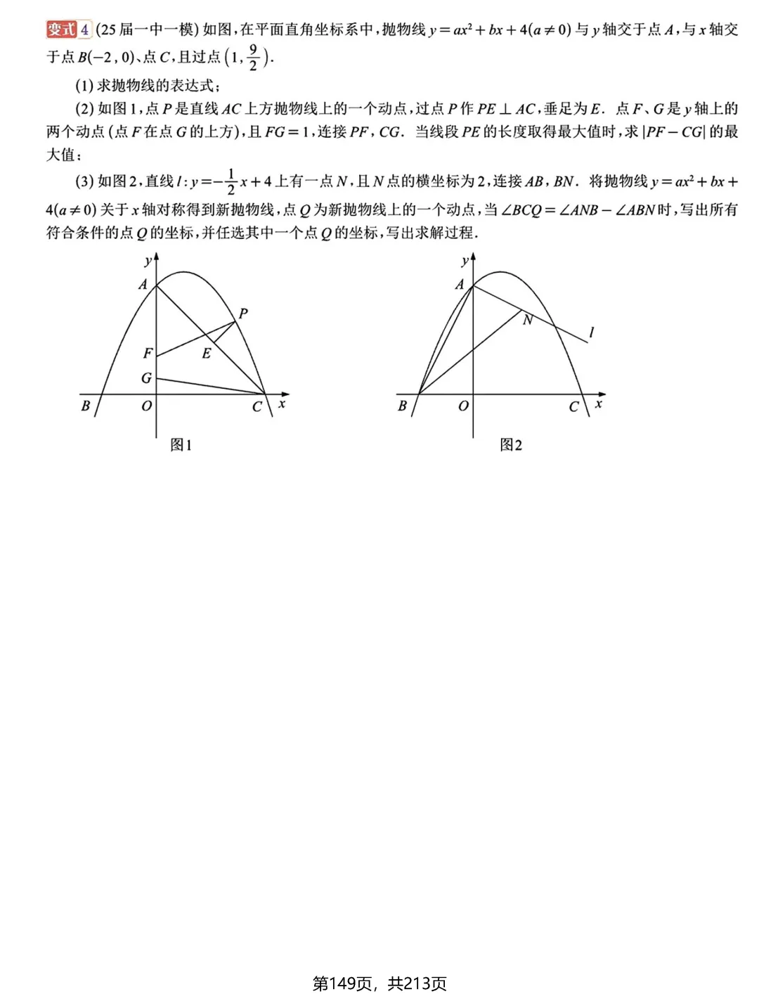 中考新专题——二次函数3讲 第21张
