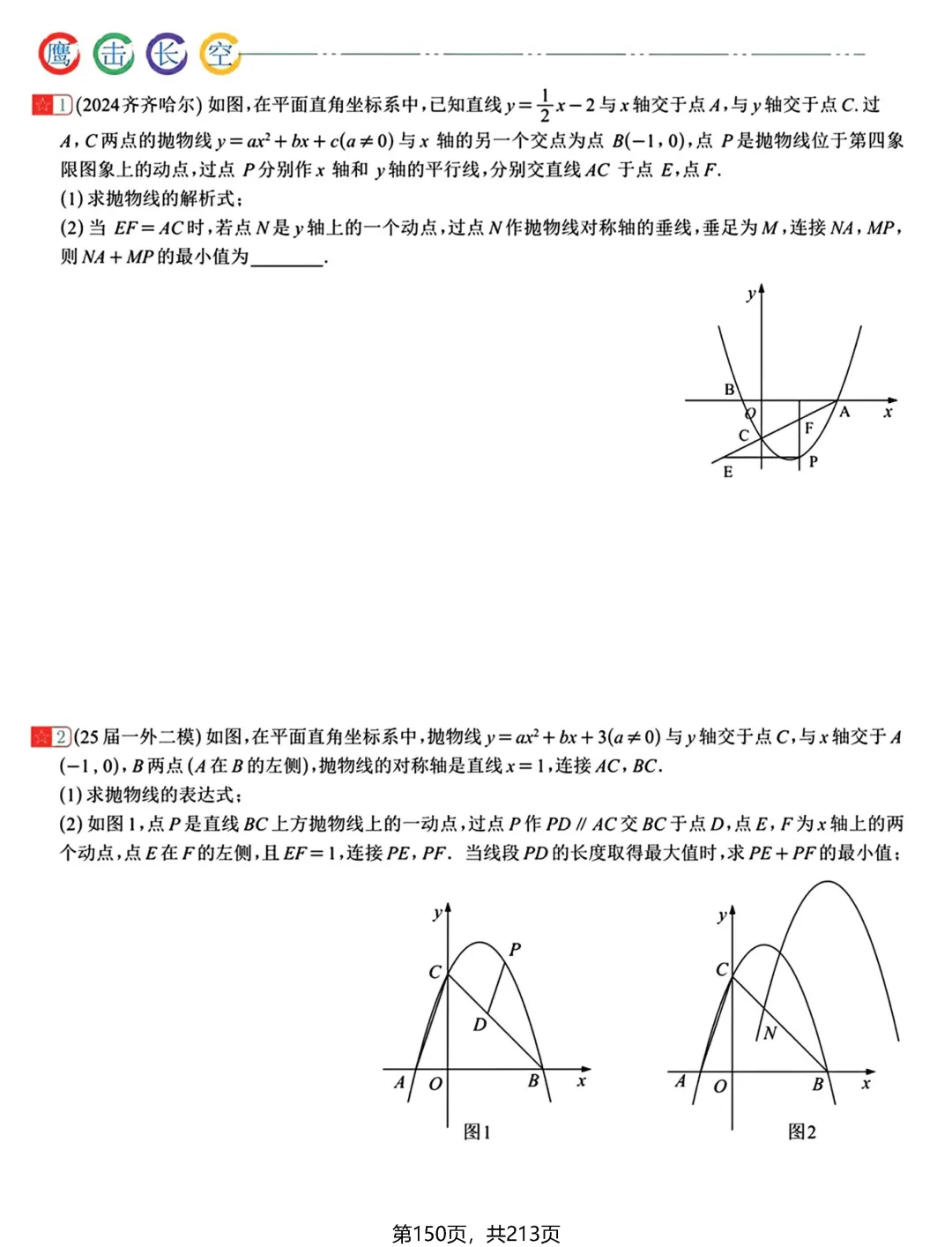 中考新专题——二次函数3讲 第22张