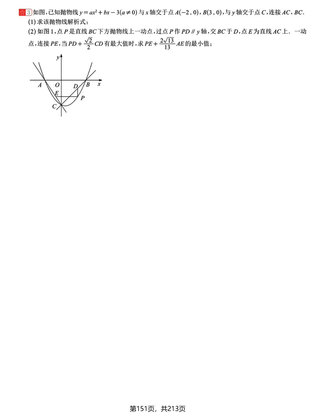 中考新专题——二次函数3讲 第23张