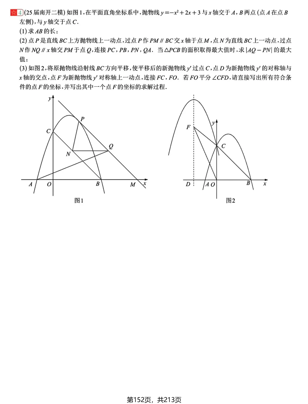 中考新专题——二次函数3讲 第24张
