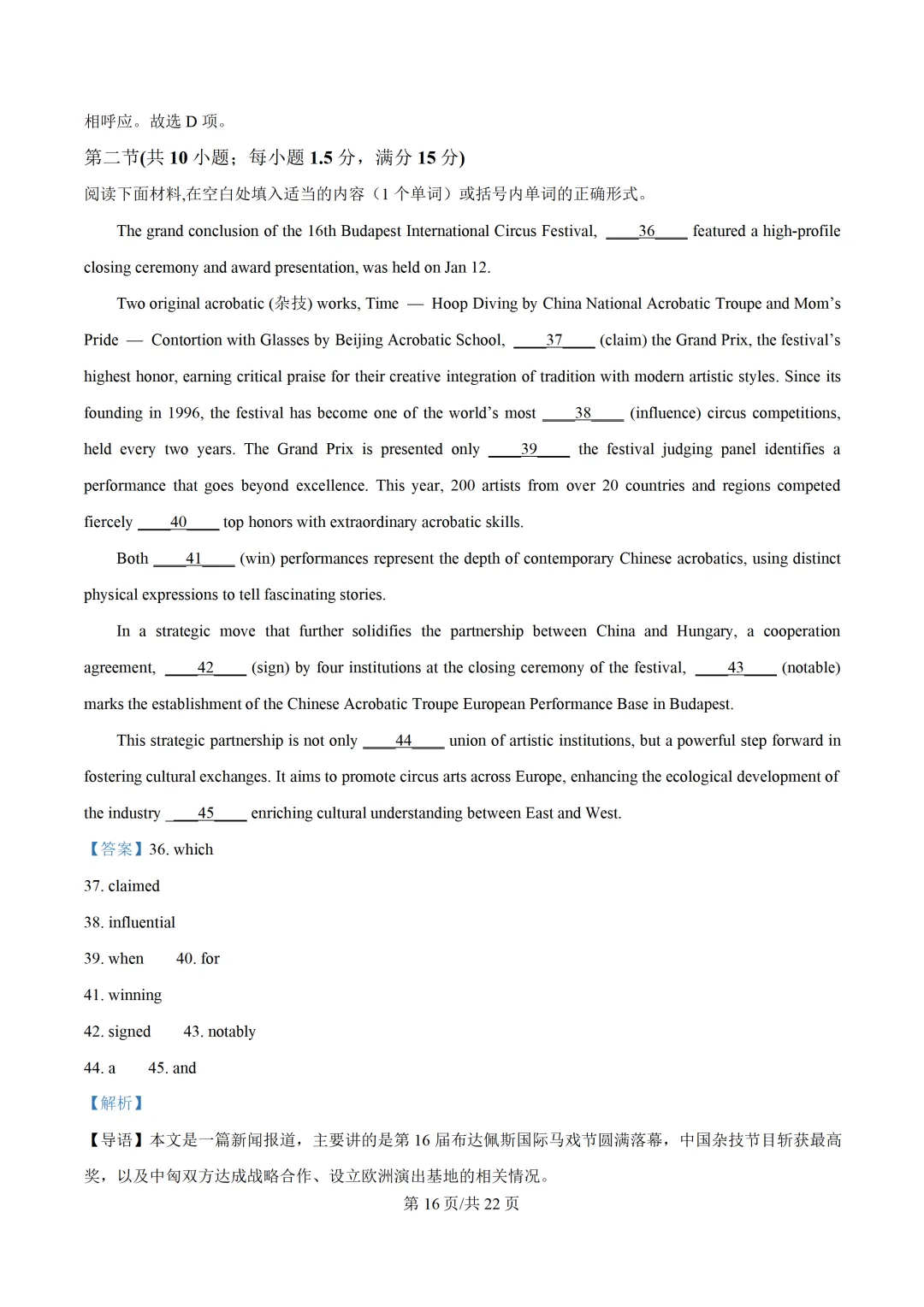 2026年广东大湾区名校共同体高三第一次模拟考试英语试题+答案解析 第29张