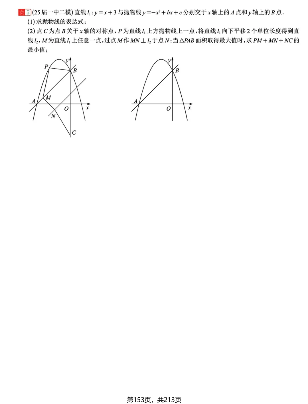 中考新专题——二次函数3讲 第25张