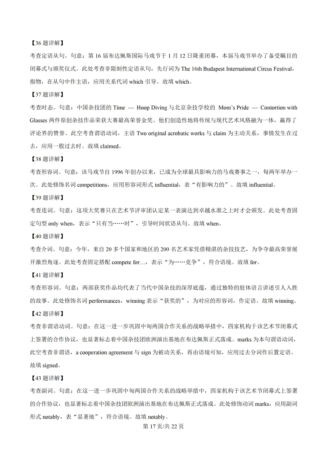 2026年广东大湾区名校共同体高三第一次模拟考试英语试题+答案解析 第30张