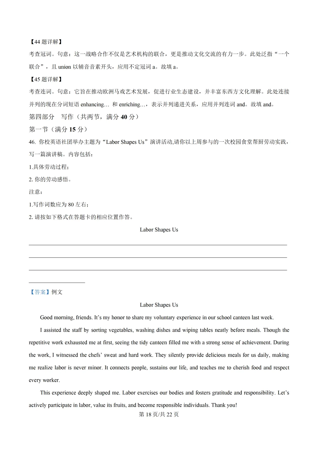 2026年广东大湾区名校共同体高三第一次模拟考试英语试题+答案解析 第31张