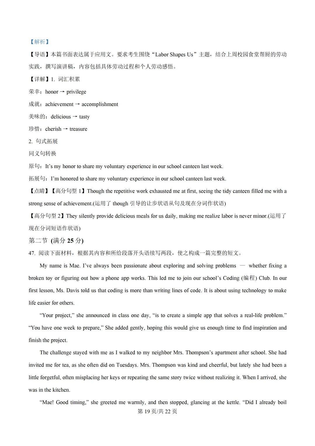 2026年广东大湾区名校共同体高三第一次模拟考试英语试题+答案解析 第32张