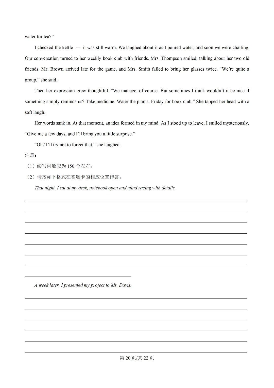 2026年广东大湾区名校共同体高三第一次模拟考试英语试题+答案解析 第33张