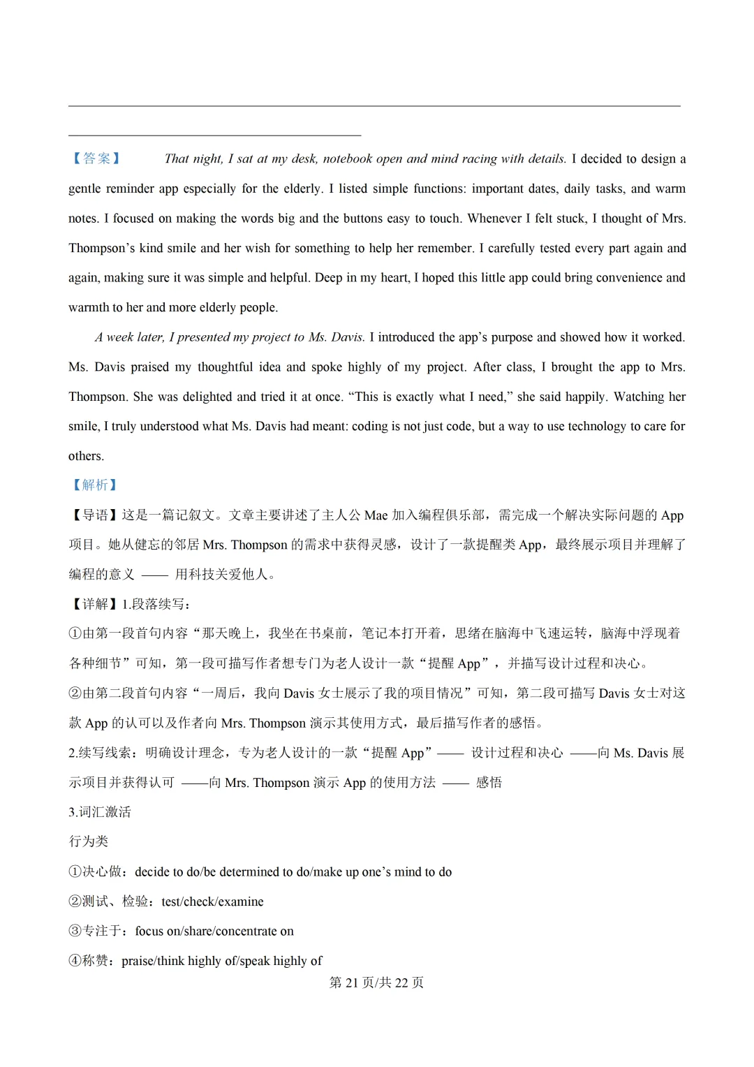 2026年广东大湾区名校共同体高三第一次模拟考试英语试题+答案解析 第34张