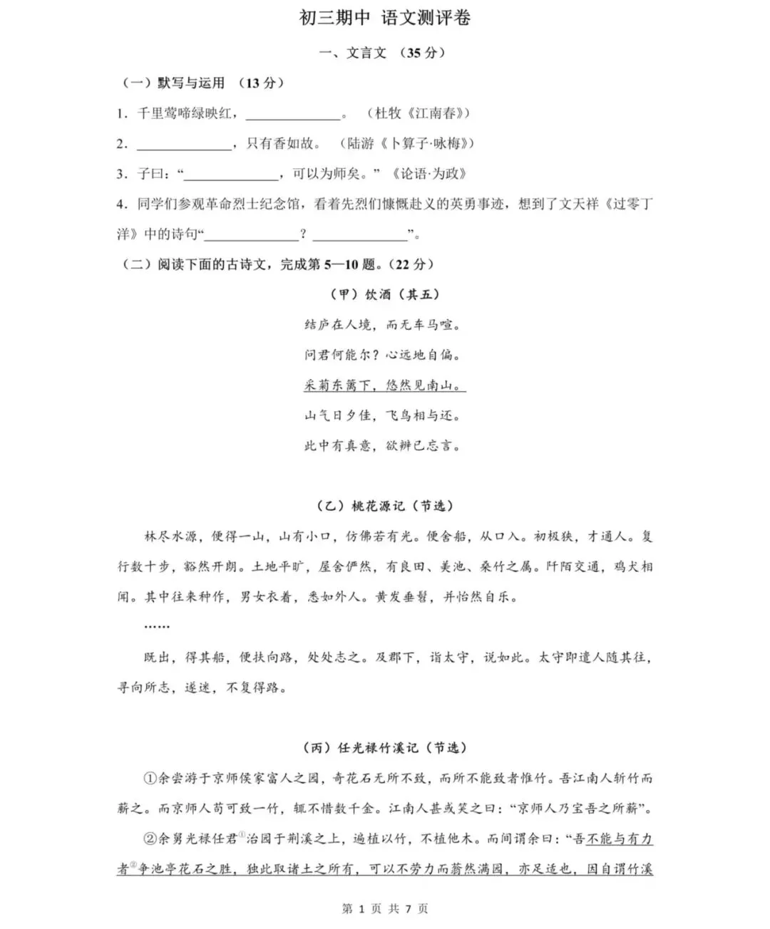 初中试卷|2026上海杨浦 初三二模语文试卷及答案(word版,免费获取) 第1张