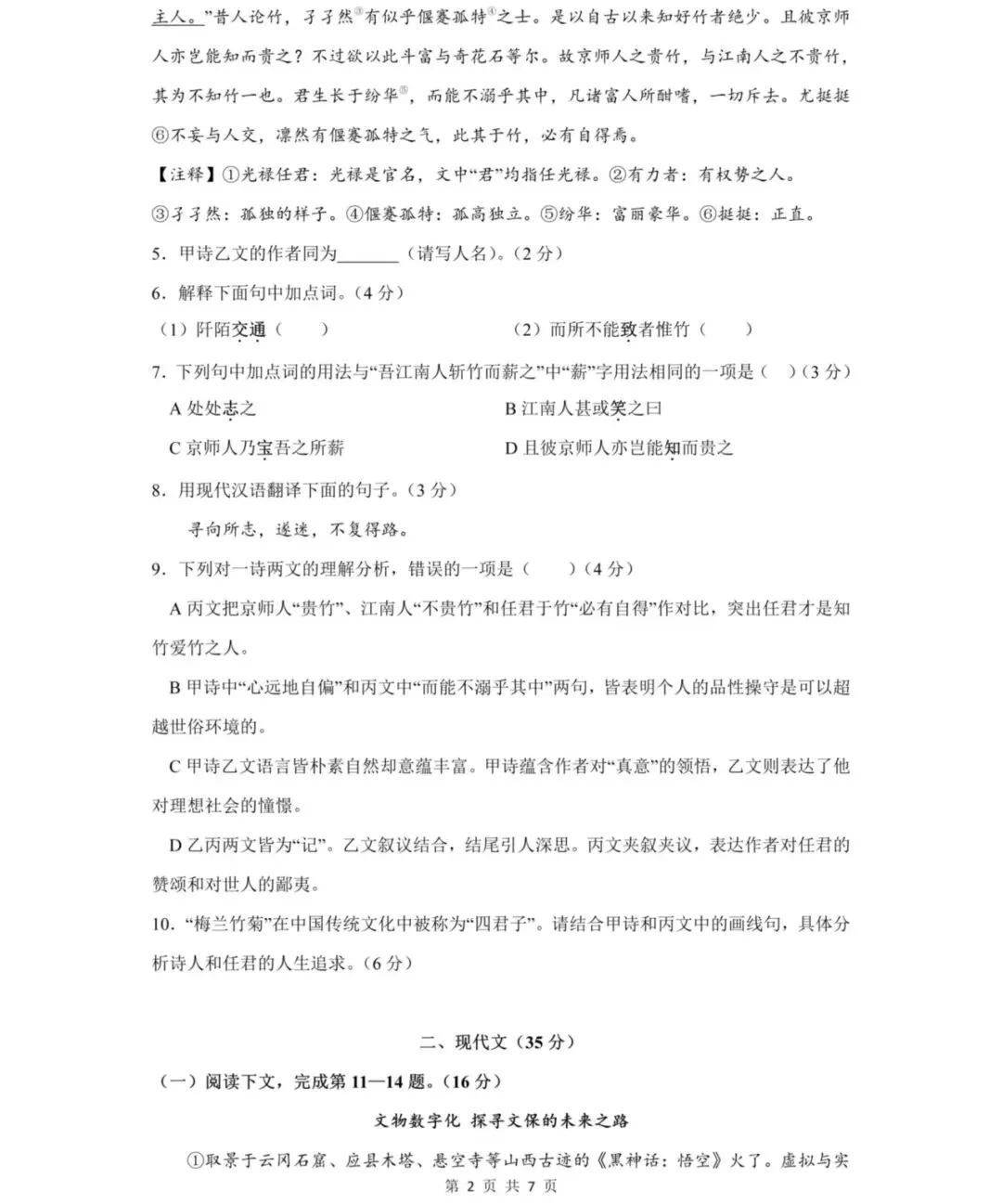 初中试卷|2026上海杨浦 初三二模语文试卷及答案(word版,免费获取) 第2张