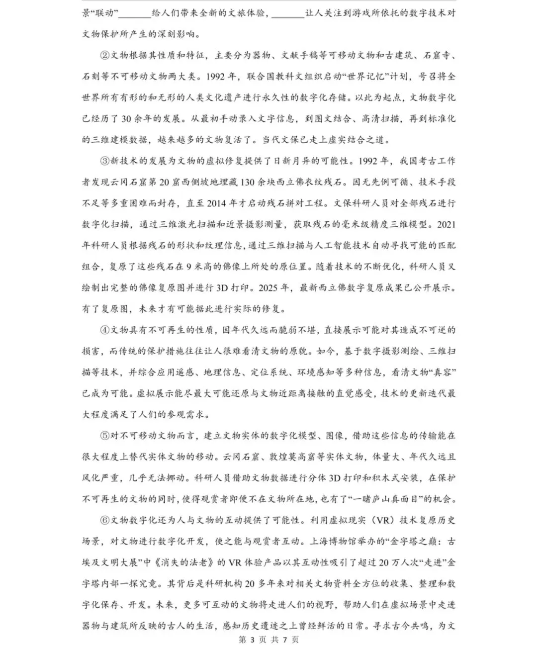 初中试卷|2026上海杨浦 初三二模语文试卷及答案(word版,免费获取) 第3张