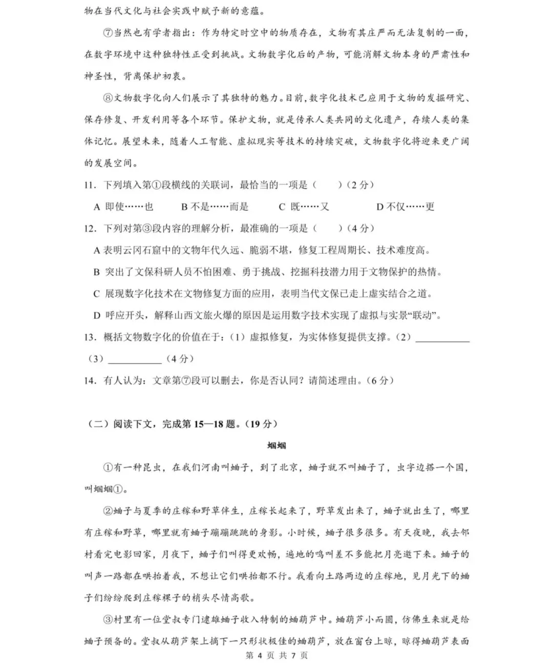 初中试卷|2026上海杨浦 初三二模语文试卷及答案(word版,免费获取) 第4张