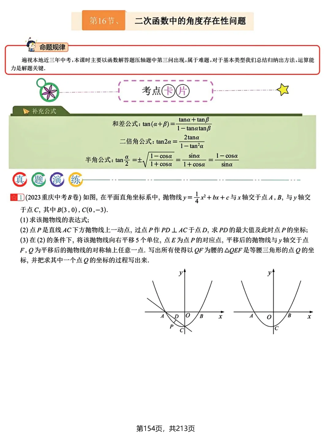 中考新专题——二次函数3讲 第26张