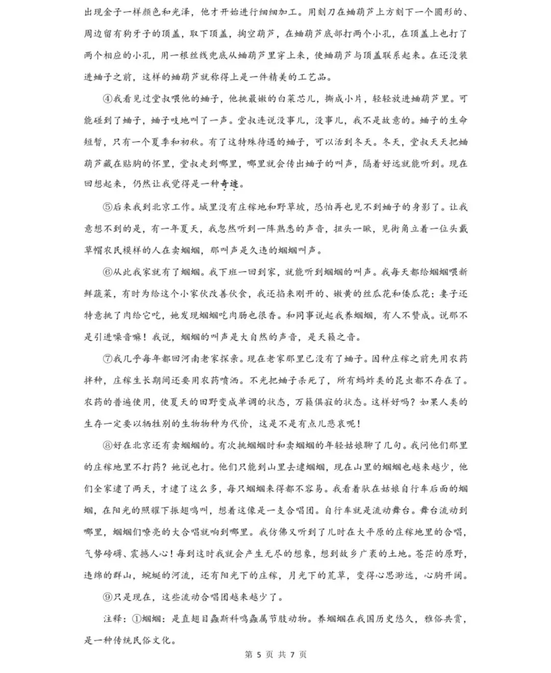 初中试卷|2026上海杨浦 初三二模语文试卷及答案(word版,免费获取) 第5张