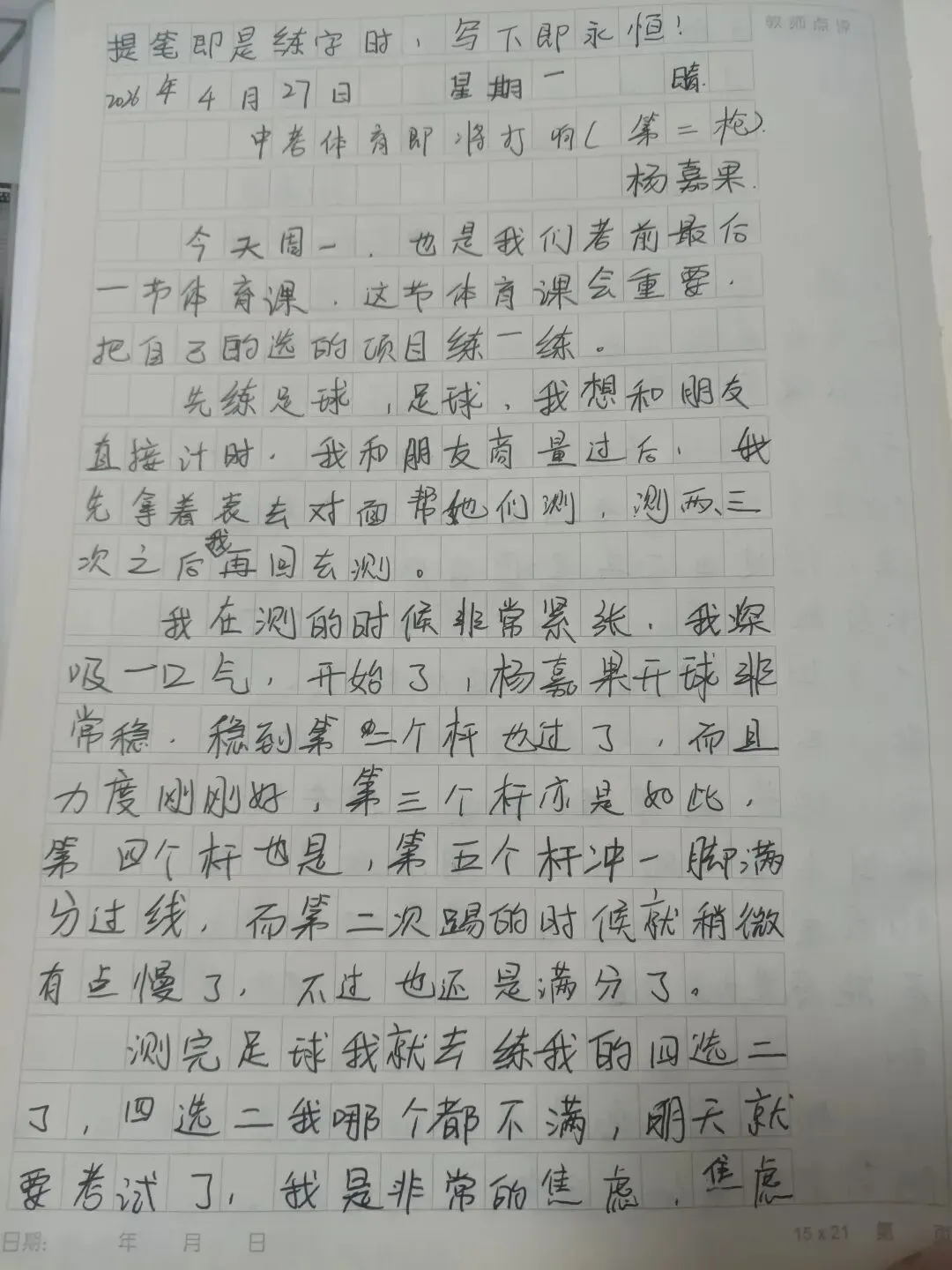 杨嘉果:中考体育即将打响(第二枪) 第1张