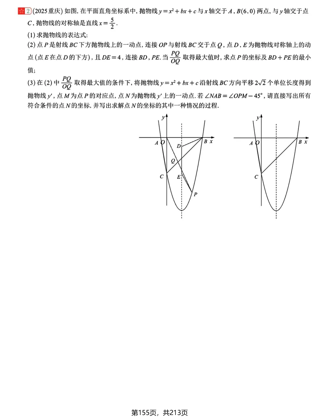 中考新专题——二次函数3讲 第27张