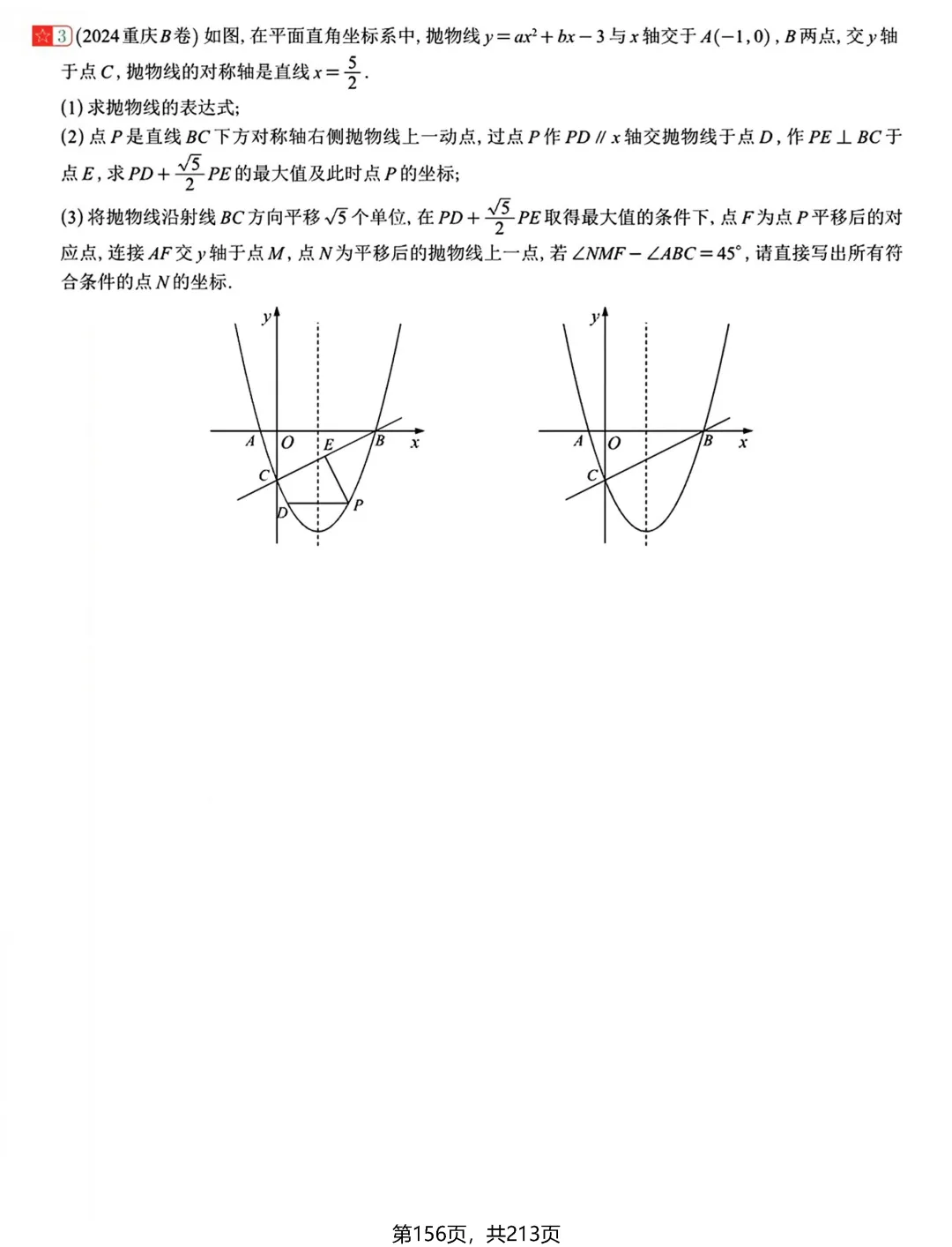 中考新专题——二次函数3讲 第28张