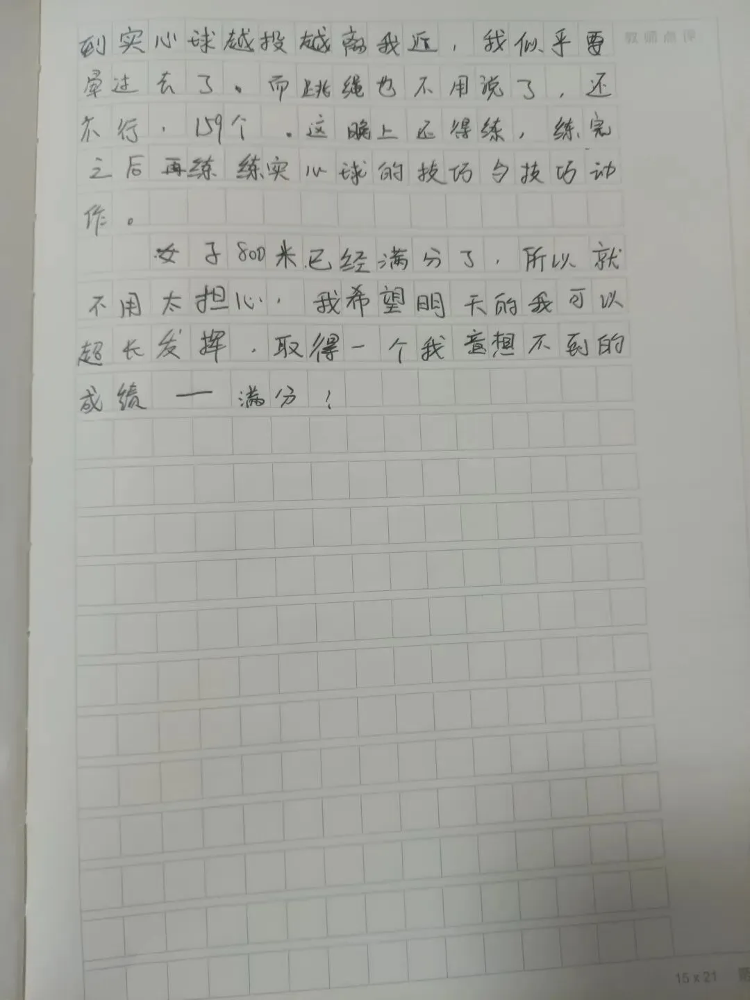 杨嘉果:中考体育即将打响(第二枪) 第2张