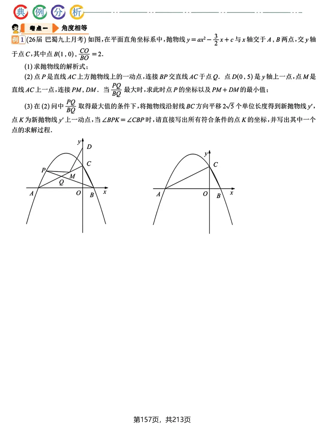 中考新专题——二次函数3讲 第29张