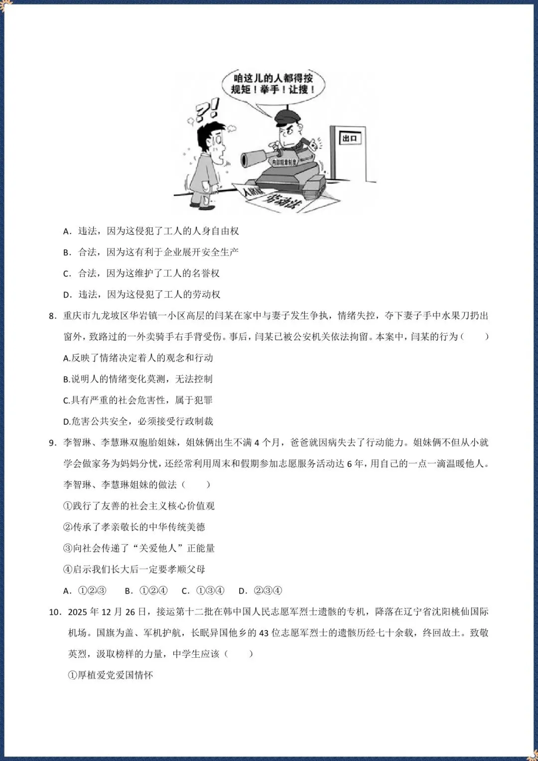 中考倒计时|2026年中考道法第一次模拟考试|安徽专用(电子版可打印) 第3张