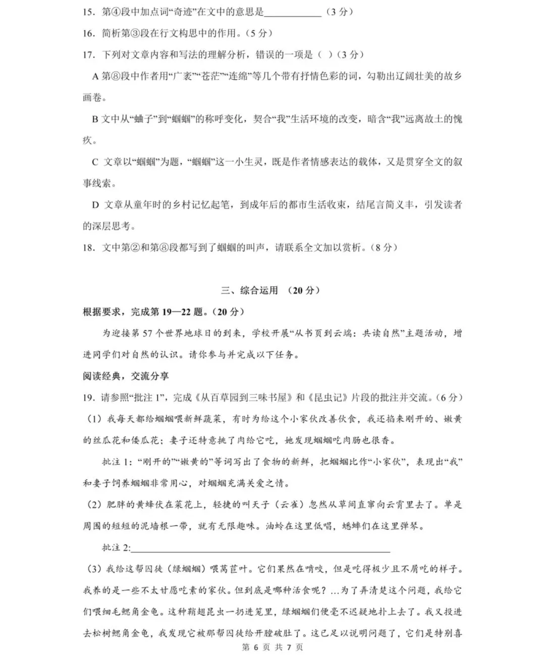 初中试卷|2026上海杨浦 初三二模语文试卷及答案(word版,免费获取) 第6张