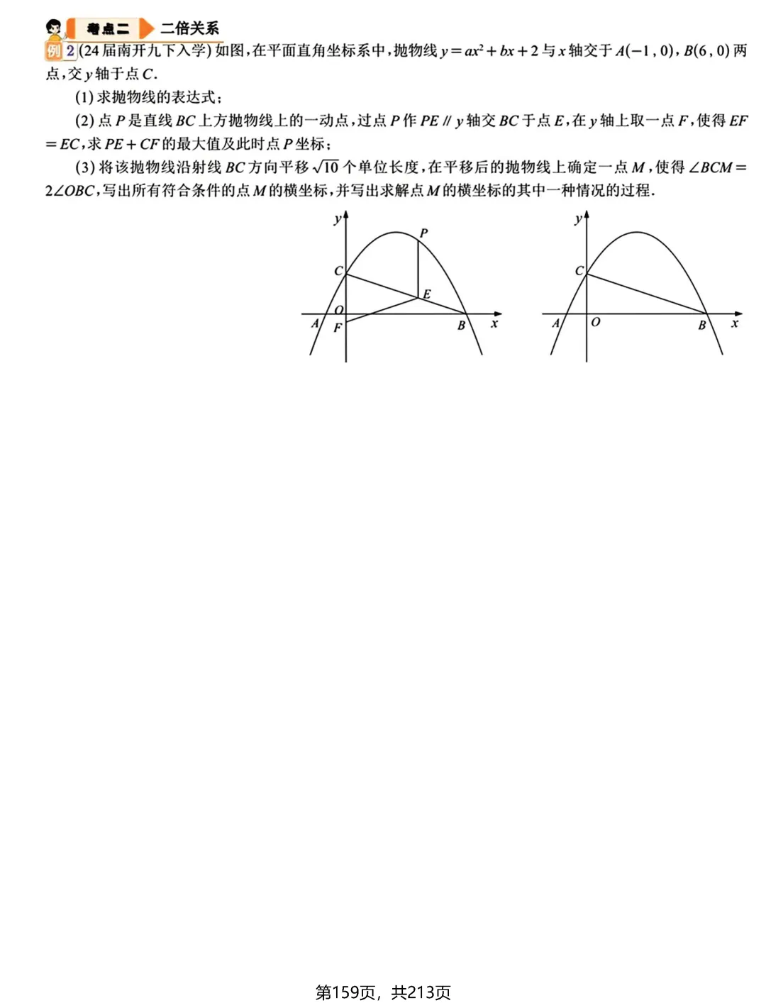中考新专题——二次函数3讲 第31张