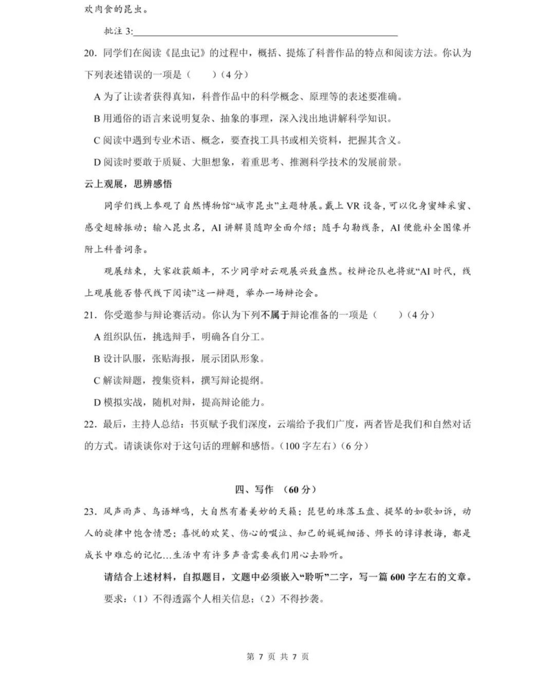 初中试卷|2026上海杨浦 初三二模语文试卷及答案(word版,免费获取) 第7张