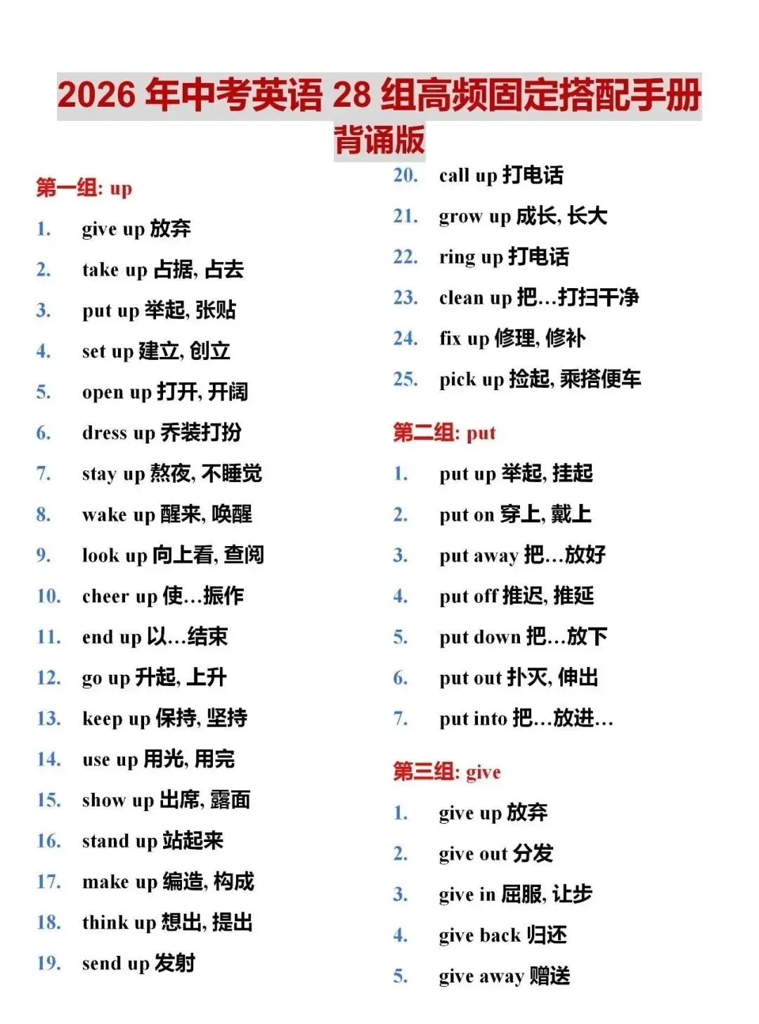 26 中考英语必背固定搭配,提高解题准确率 第1张