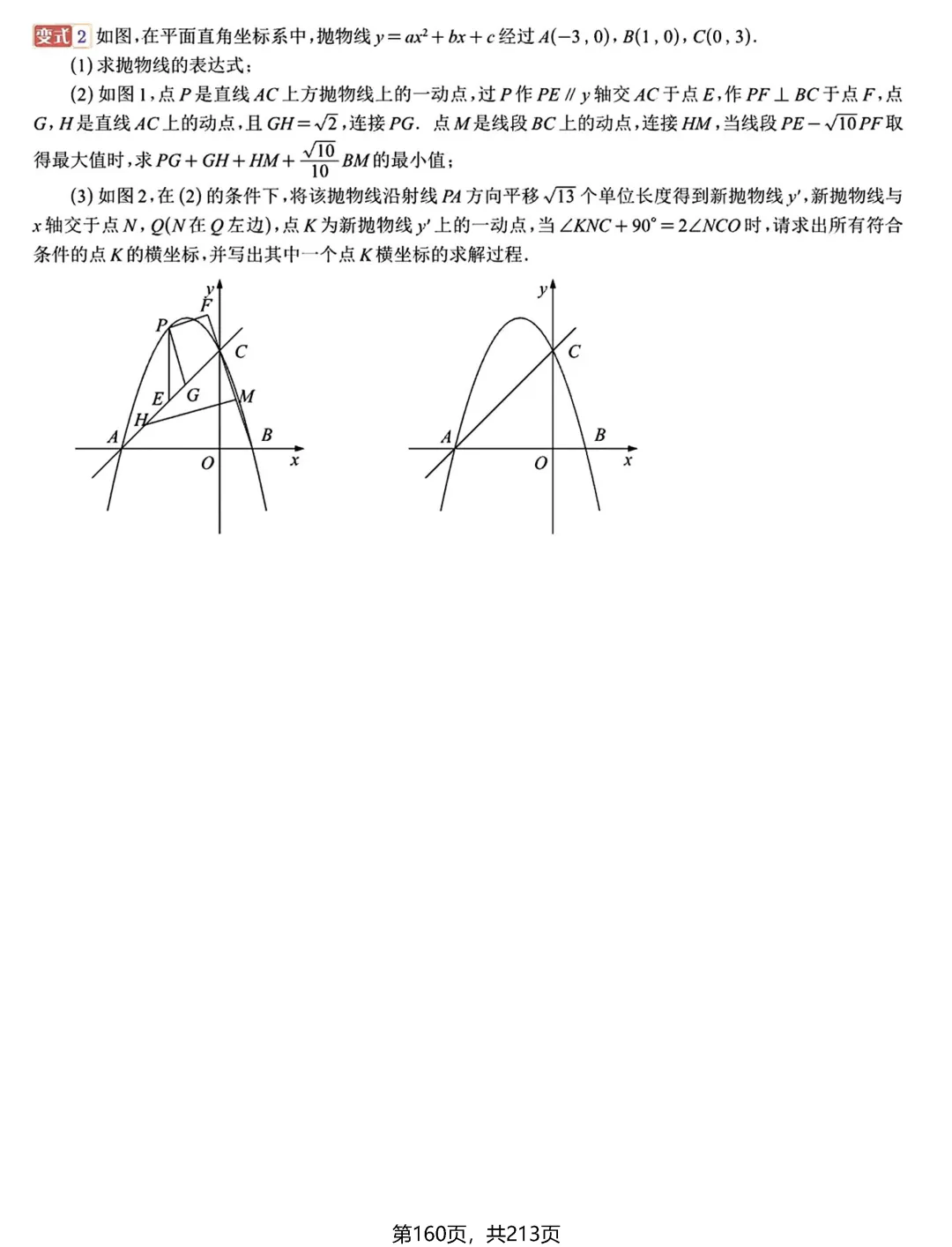 中考新专题——二次函数3讲 第32张