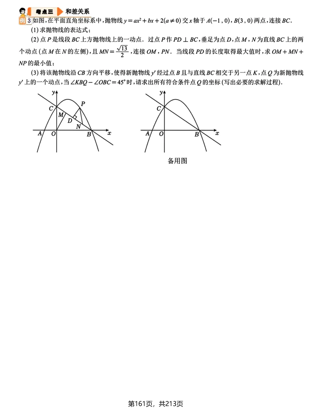 中考新专题——二次函数3讲 第33张