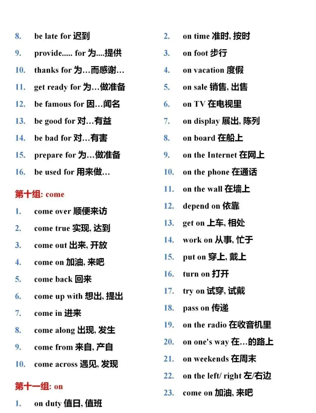 26 中考英语必背固定搭配,提高解题准确率 第4张
