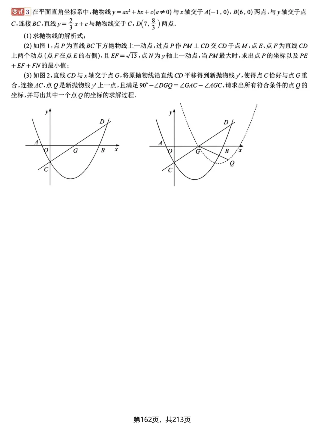 中考新专题——二次函数3讲 第34张