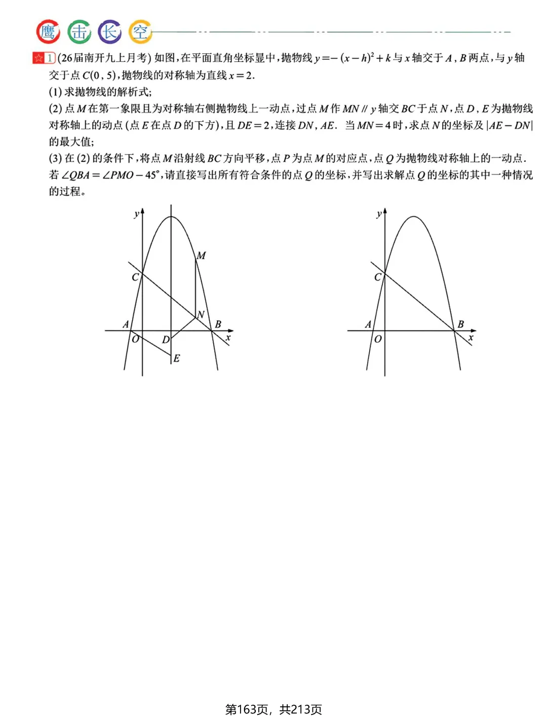 中考新专题——二次函数3讲 第35张