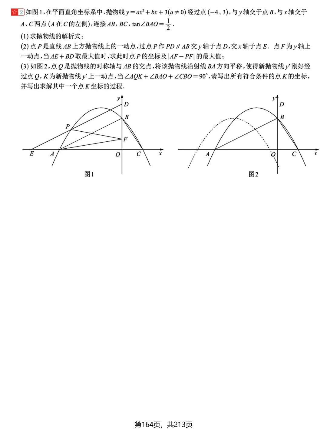 中考新专题——二次函数3讲 第36张