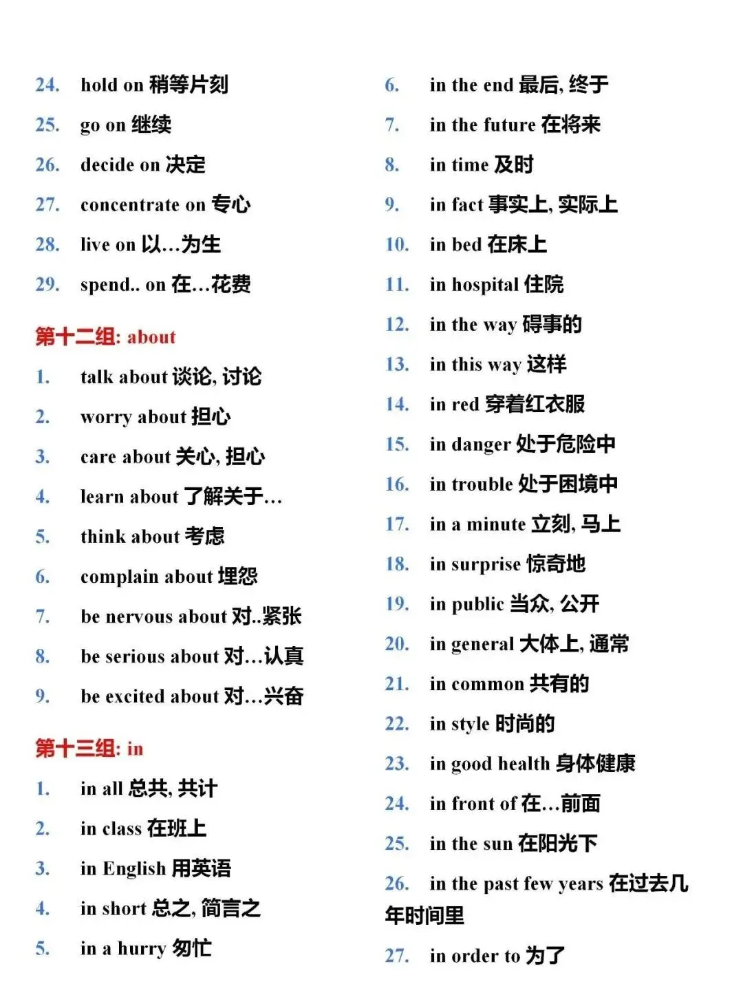 26 中考英语必背固定搭配,提高解题准确率 第5张