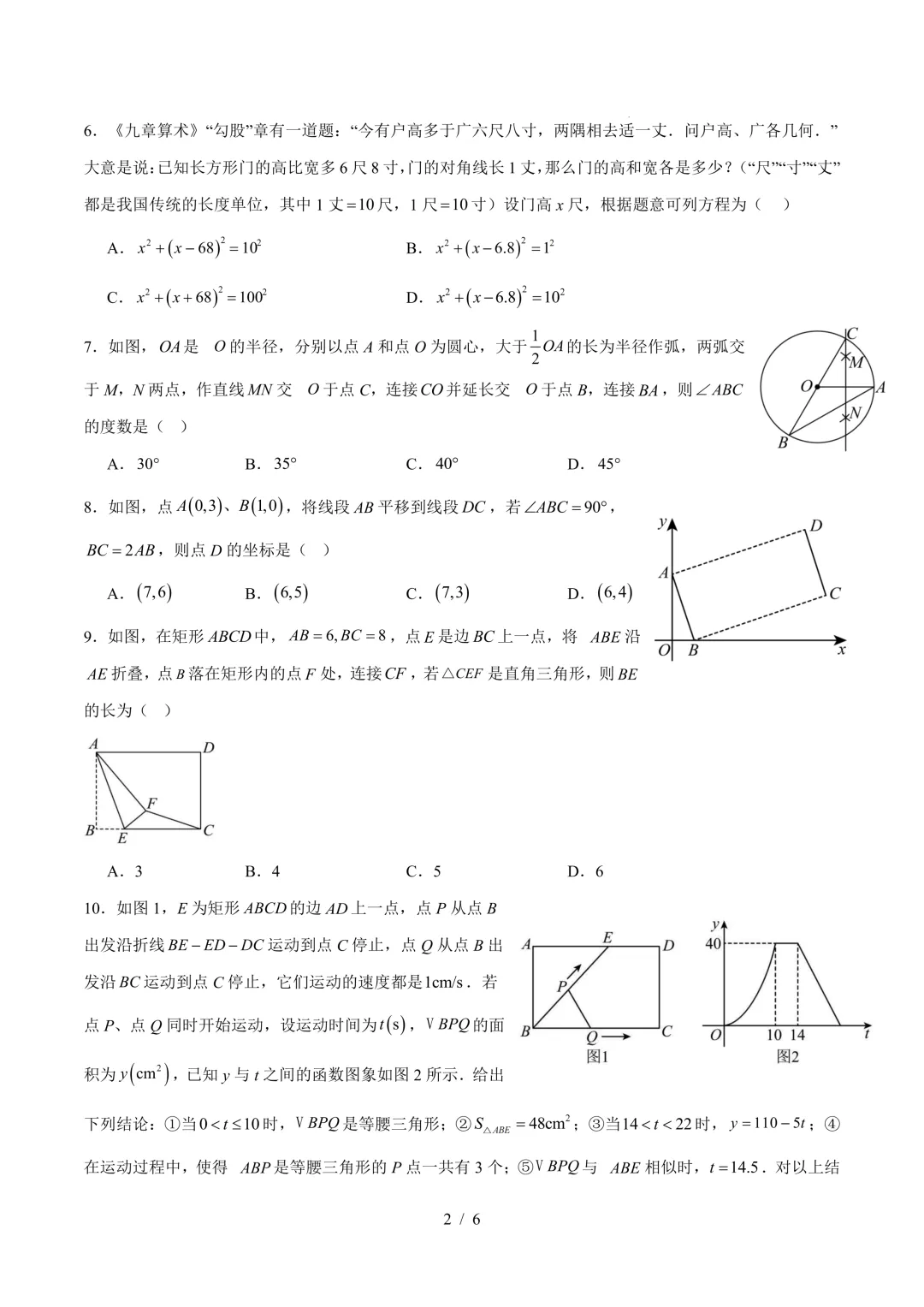 2026年中考数学《第二次模拟考试(全国通用)01》(含答案解析),电子版可下载打印 第3张