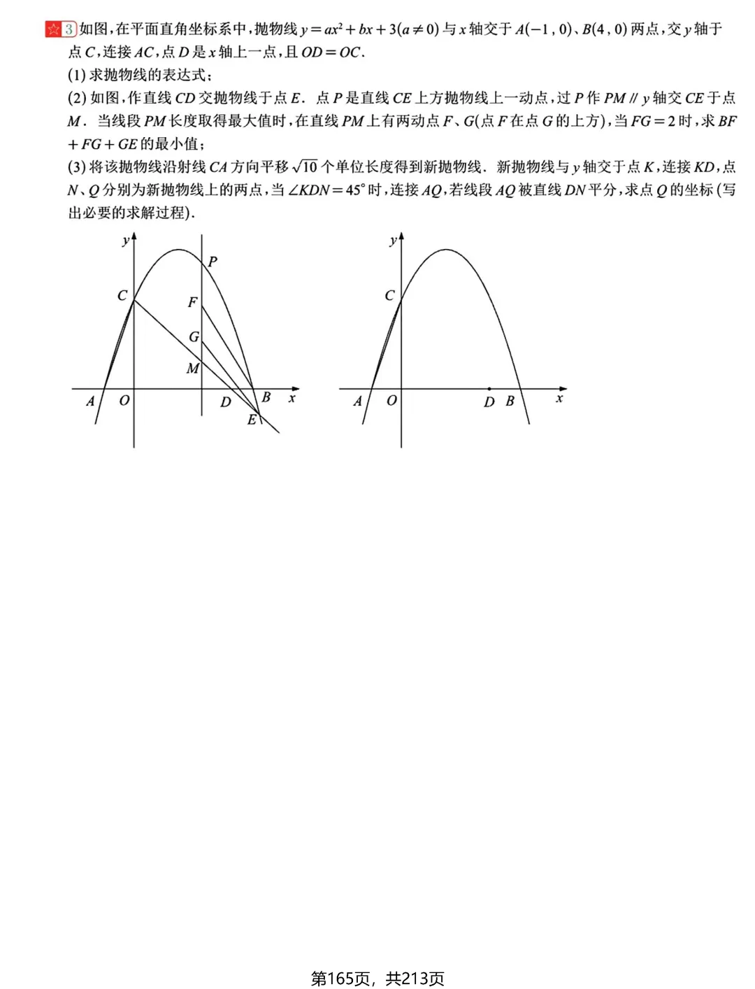 中考新专题——二次函数3讲 第37张