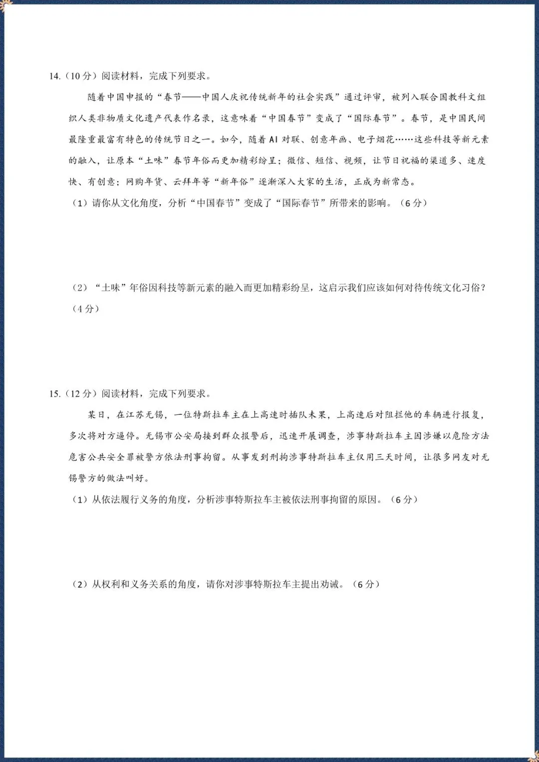 中考倒计时|2026年中考道法第一次模拟考试|安徽专用(电子版可打印) 第4张