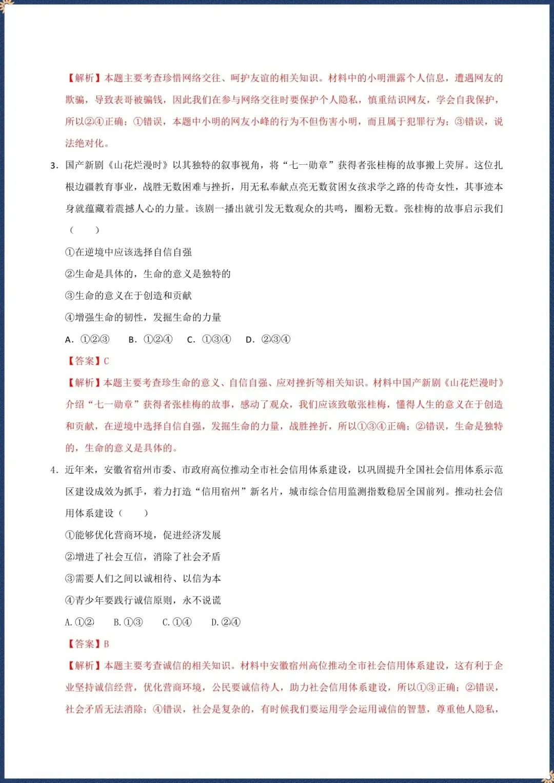 中考倒计时|2026年中考道法第一次模拟考试|安徽专用(电子版可打印) 第6张