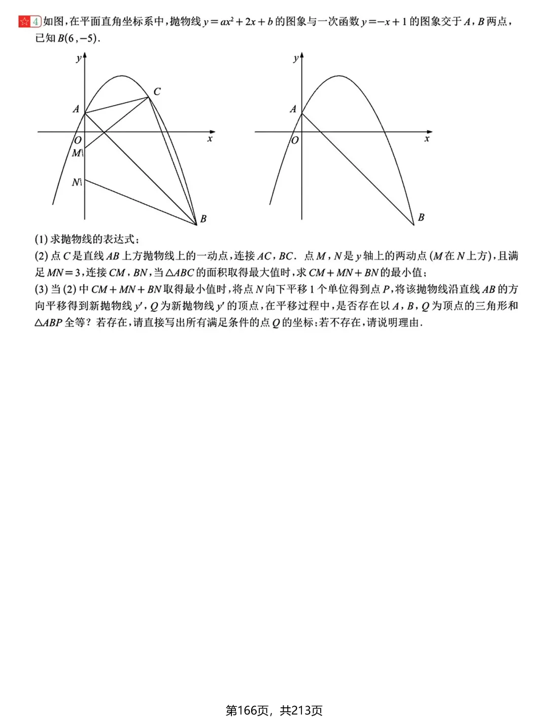 中考新专题——二次函数3讲 第38张