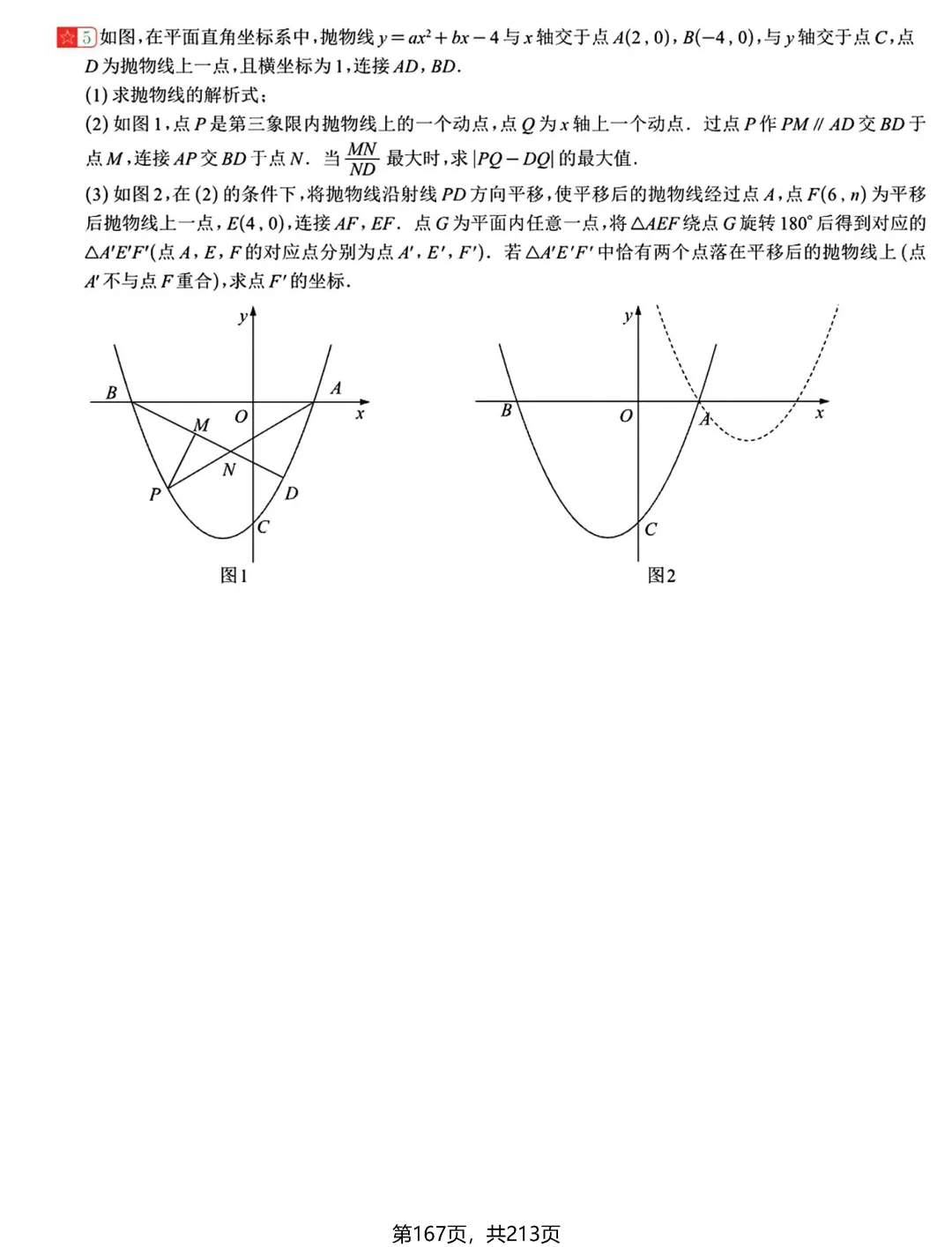 中考新专题——二次函数3讲 第39张